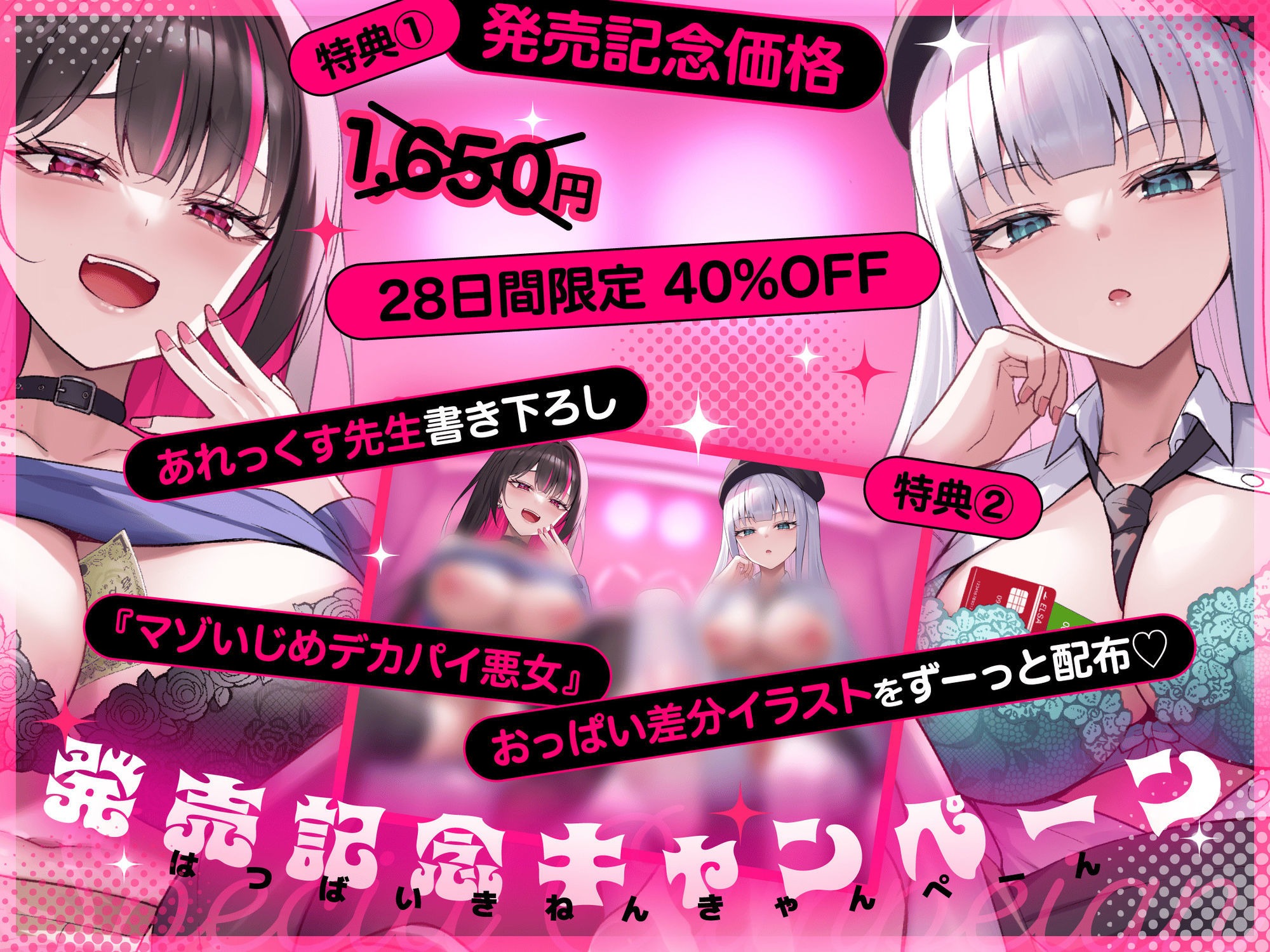 【マゾいじめ/全裸差分イラスト付き】いぢわるデカパイ悪女×2のマゾ捕獲嵌めハメ計画〜人権＆人生破滅ザーメンお貢ぎ奴●堕ち〜【KU100】 サンプル画像2