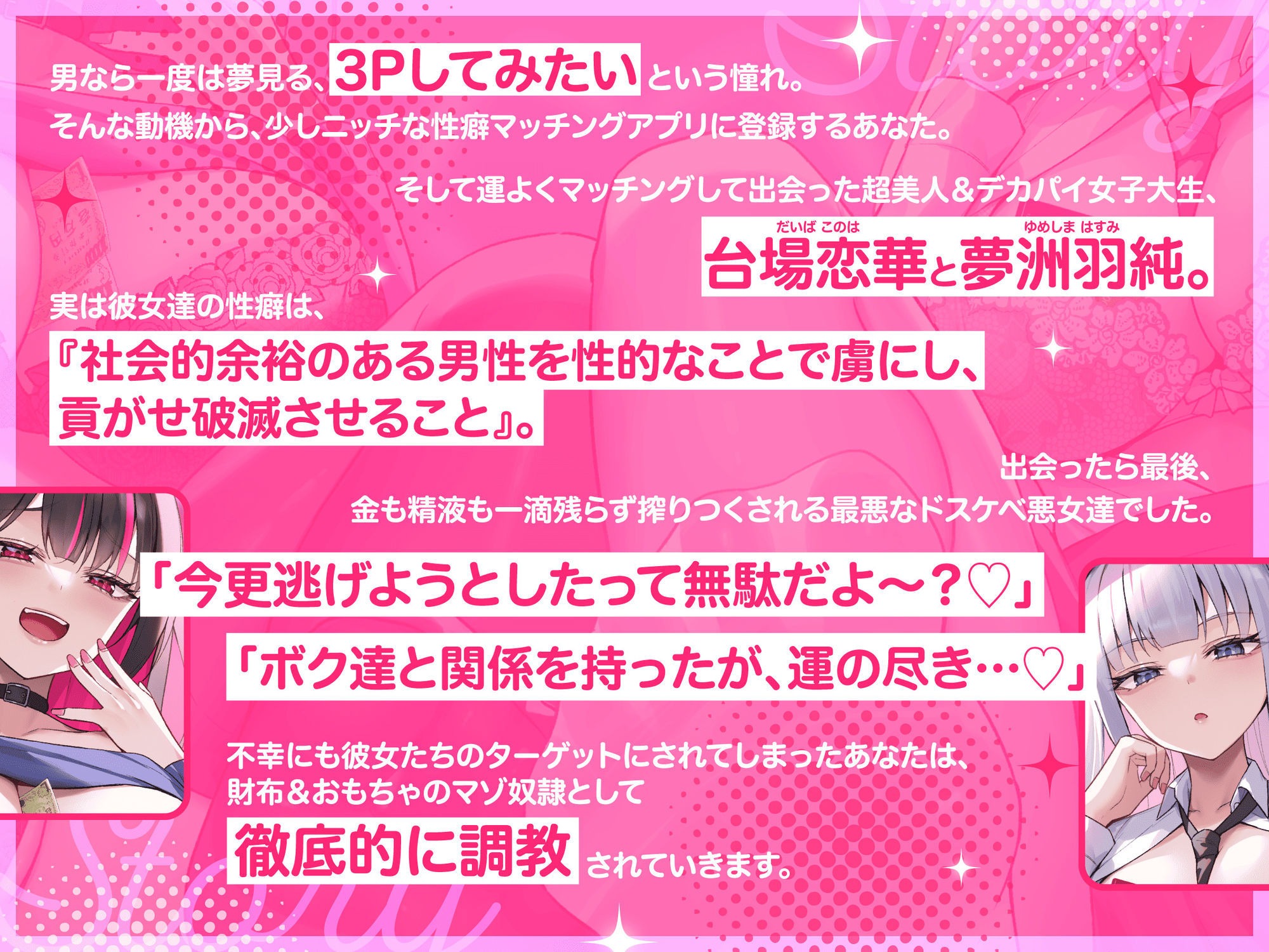 【マゾいじめ/全裸差分イラスト付き】いぢわるデカパイ悪女×2のマゾ捕獲嵌めハメ計画〜人権＆人生破滅ザーメンお貢ぎ奴●堕ち〜【KU100】 サンプル画像4