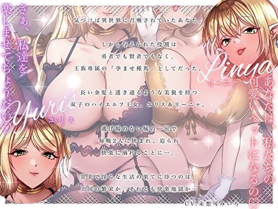 【ロイヤルおま〇こサンドイッチ】 異世界召喚されたら王族専属の孕ませ種馬だった件。性欲旺盛な双子ハイエルフ王女に捕まって毎晩中出しハーレム子作り性活♪ サンプル画像3