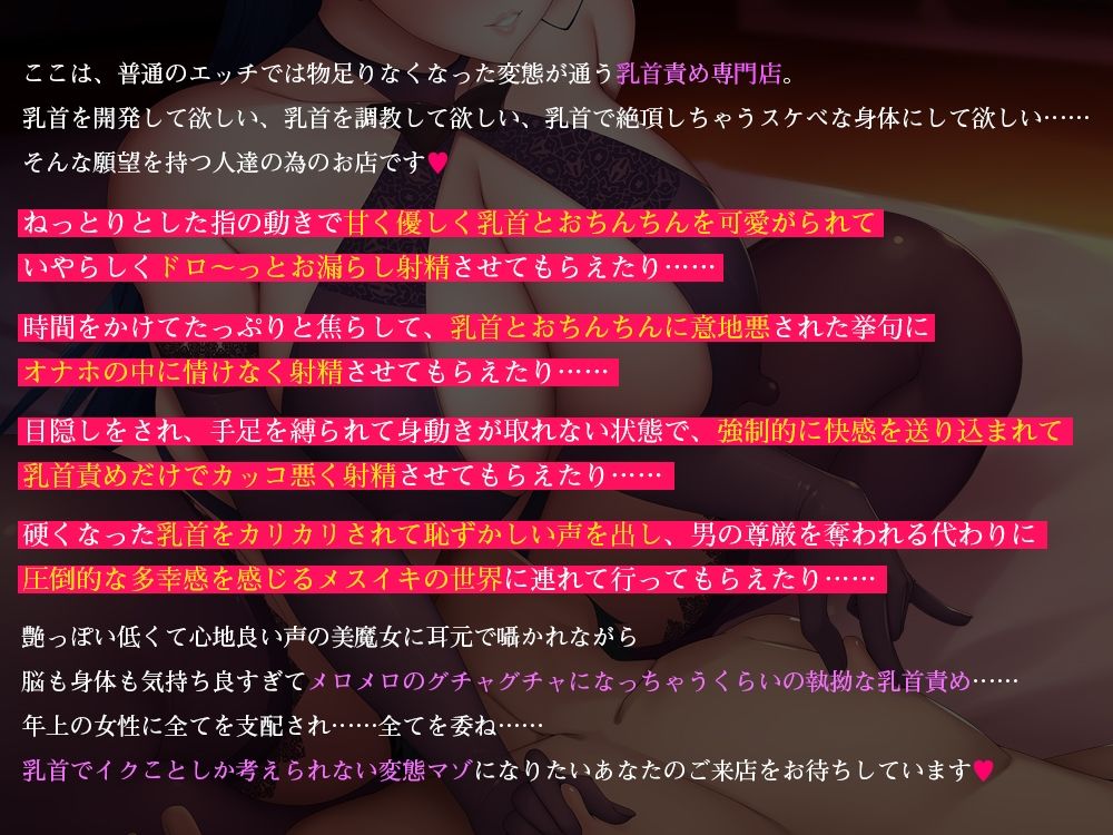 【低音ボイス囁き】乳首責めの沼に溺れたい変態マゾのための妖艶熟女による乳首快楽フルコース【あまあま・焦らし・強●絶頂・メス堕ち】 サンプル画像1