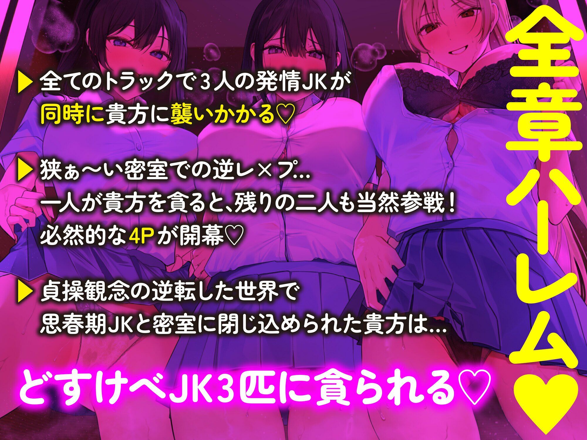 【全章4P逆レ】【貞操観念逆転】エレベーター密室逆レ●プ事件〜停電したエレベーターに閉じ込められた貴方は発情ドスケベJK3人に襲われる〜 サンプル画像5