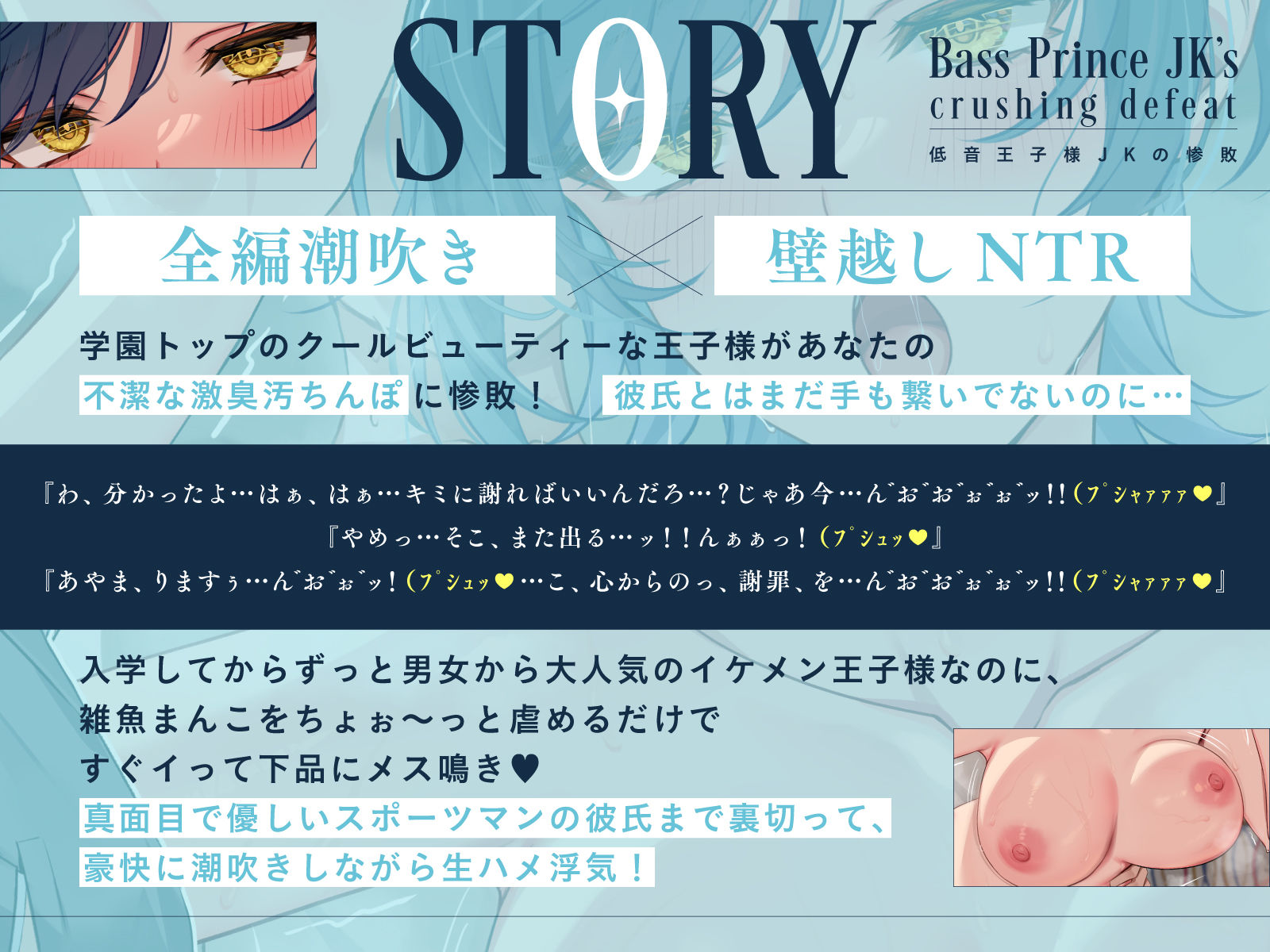 【全編潮吹き×壁越しNTR】低音王子様JKの惨敗〜汚ちんぽに屈してクール崩壊メス鳴き浮気〜 サンプル画像1