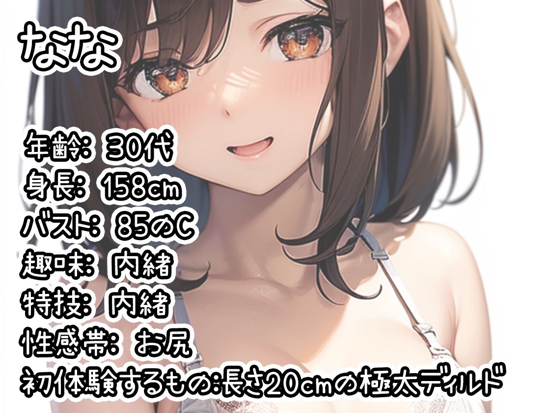 【初体験オナニー実演】THE FIRST DE IKU【なな – 極太ディルド】 サンプル画像1