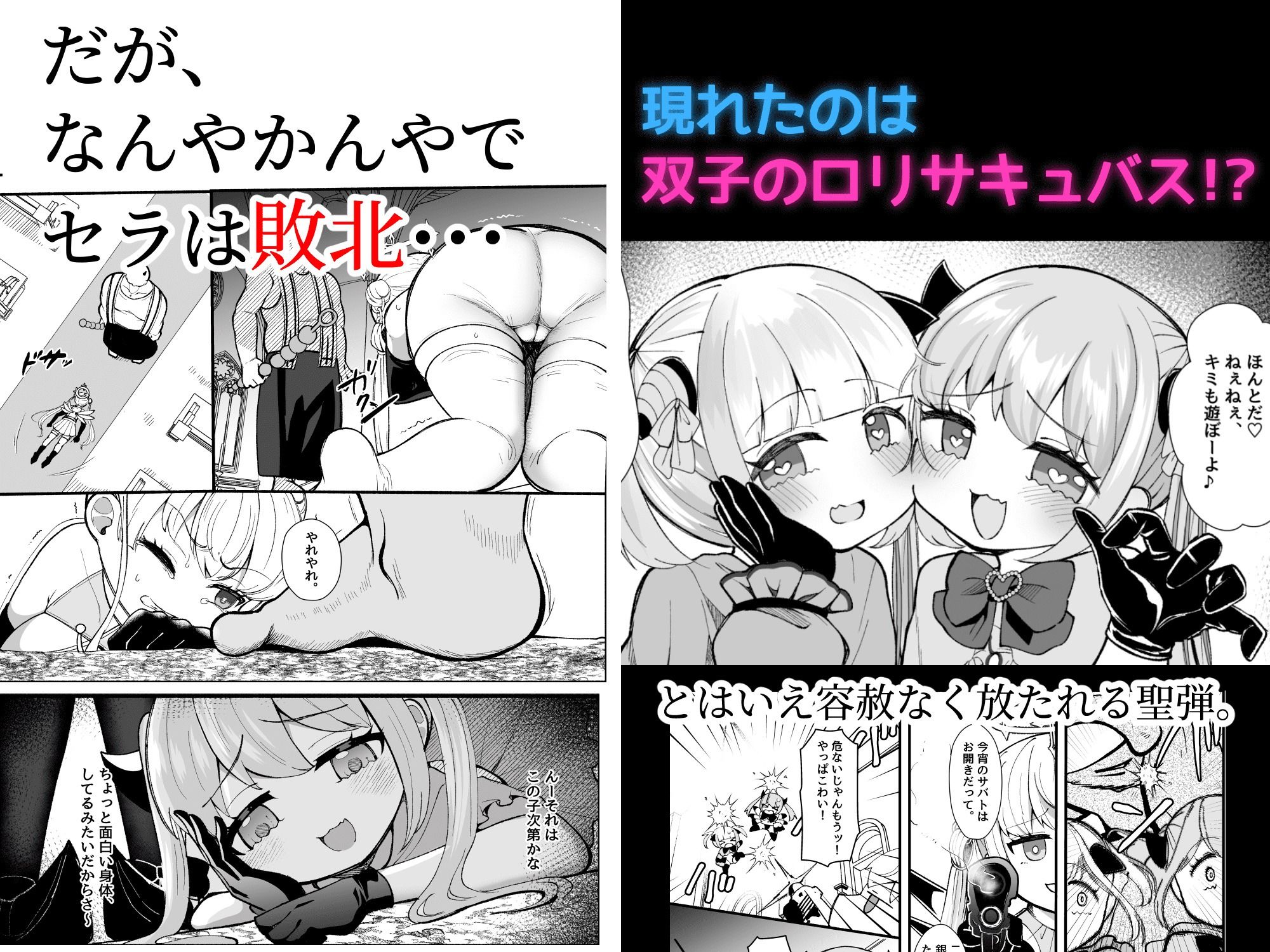 【初月特典付き】ふたなり魔法天使セラ アナル堕天 サンプル画像4