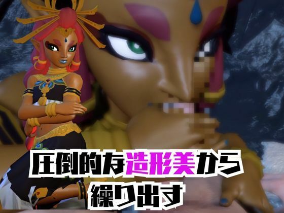 【動画2本】ゼルダのマキ・ア・ルージュとイチャラブエッチしたり、足コキを楽しんじゃう動画セット【ゼルダの伝説】 サンプル画像1