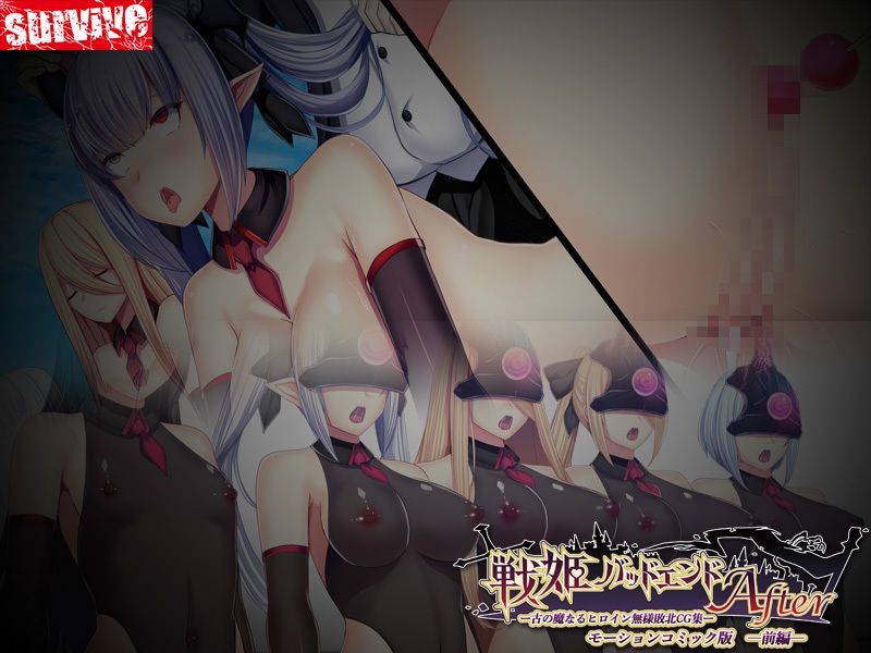 【単品まとめ買いよりも最大3，500円お得】戦姫バッドエンド After モーションコミック版DX サンプル画像4