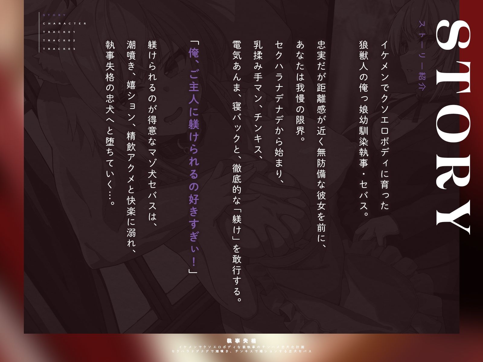 【執事失格】イケメンでクソエロボディな狼執事のチンハメ忠犬化計画〜セクハラナデナデで潮噴き、チンキスで嬉ションする忠犬セバス〜（KU100マイク収録作品） サンプル画像1
