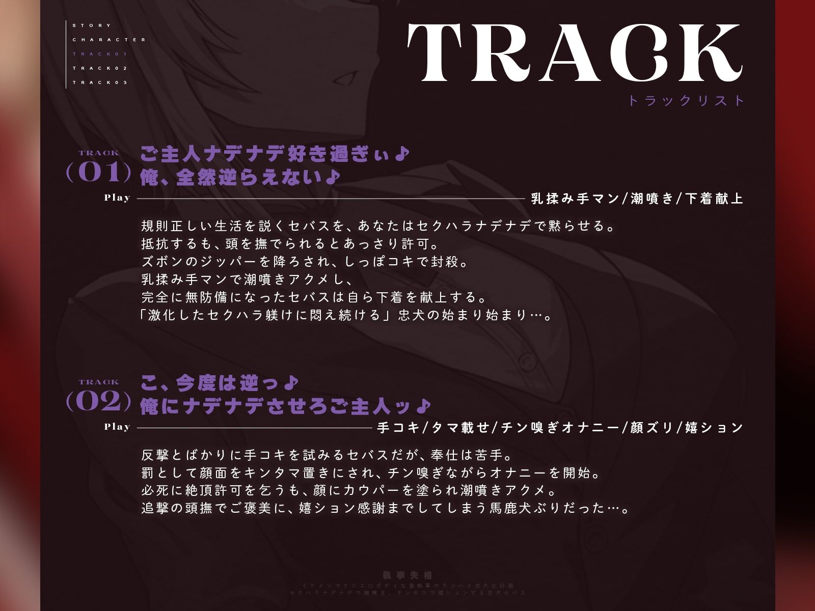 【執事失格】イケメンでクソエロボディな狼執事のチンハメ忠犬化計画〜セクハラナデナデで潮噴き、チンキスで嬉ションする忠犬セバス〜（KU100マイク収録作品） サンプル画像3