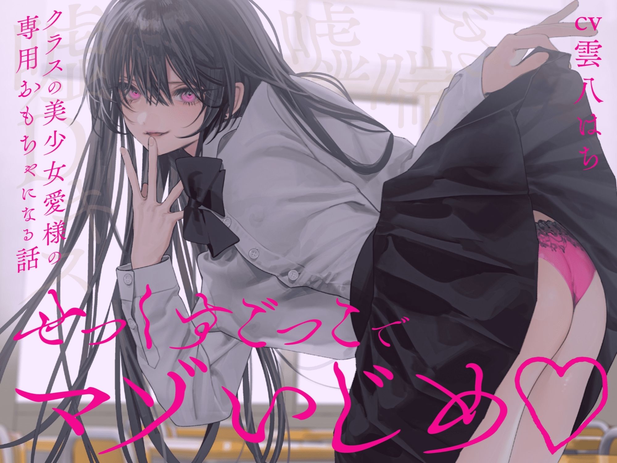 【完全女性優位】せっくすごっこでマゾいじめ（はーと）〜クラスの美少女愛様の専用おもちゃになる話〜【KU100】 サンプル画像1