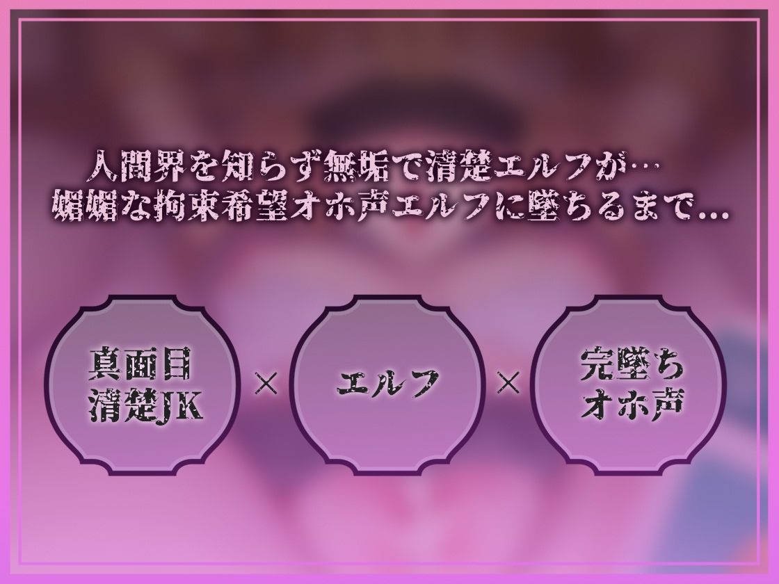【完墜ちオホ声】ドスケベ清楚エルフJK田所エ■マちゃんのオホ声深イキ中出し完墜ち サンプル画像1