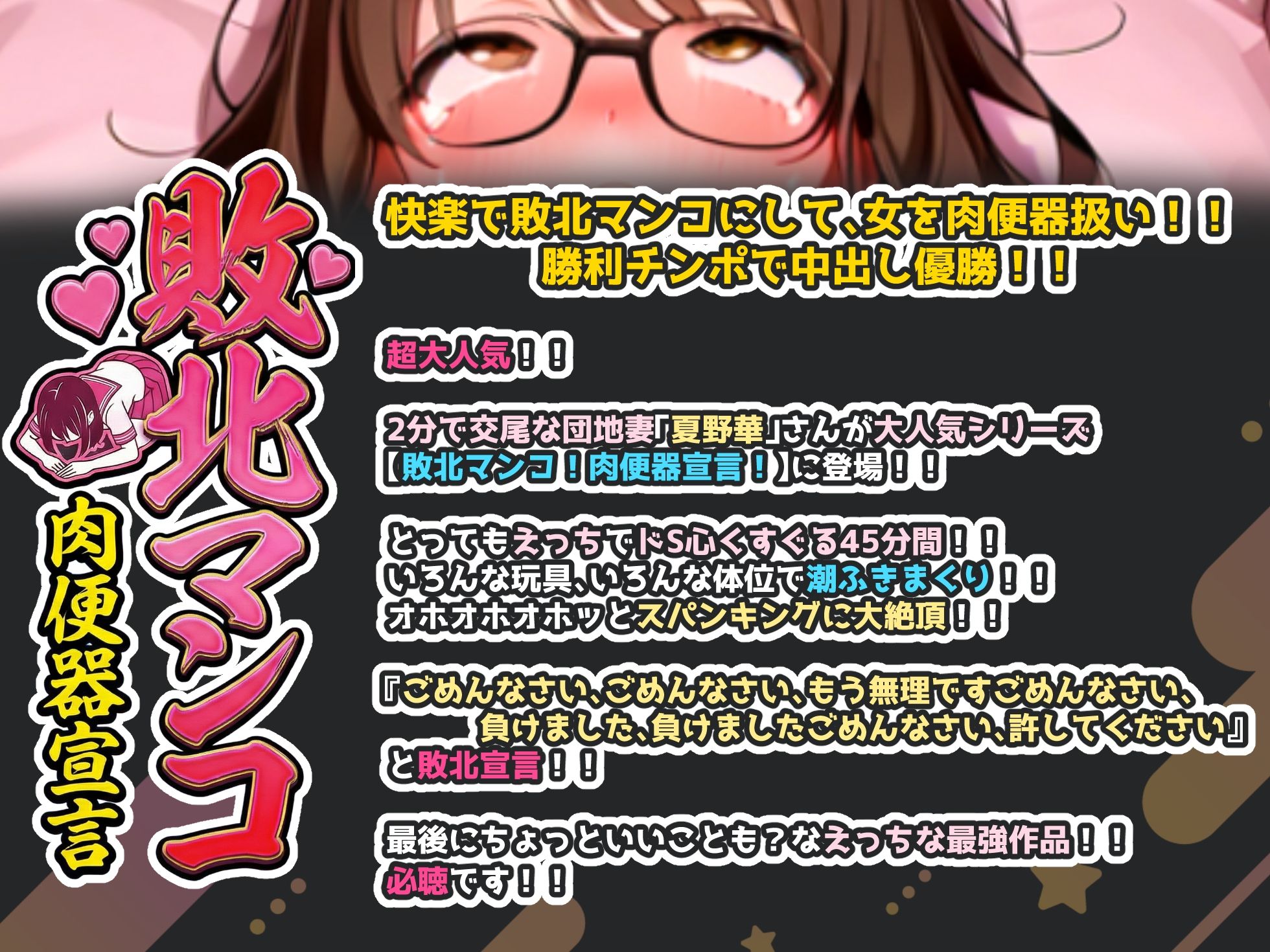 【実演オナニー×敗北マンコ！肉便器扱い！】わからせイラマチオ＆連続絶頂潮吹きで中出し！！『全部、私の身体を好きに使ってください！イグゥ！！』【最強の45分間】 サンプル画像1