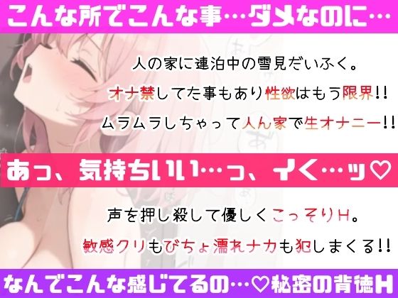【実演オナニー】「人の家なのに…ごめんなさい…っ」声我慢Hでこっそり絶頂！敏感クリ責め×びちょ濡れ手マンで感じまくりッ！性欲限界×背徳H！人の家で初の生オナASMR★ サンプル画像8