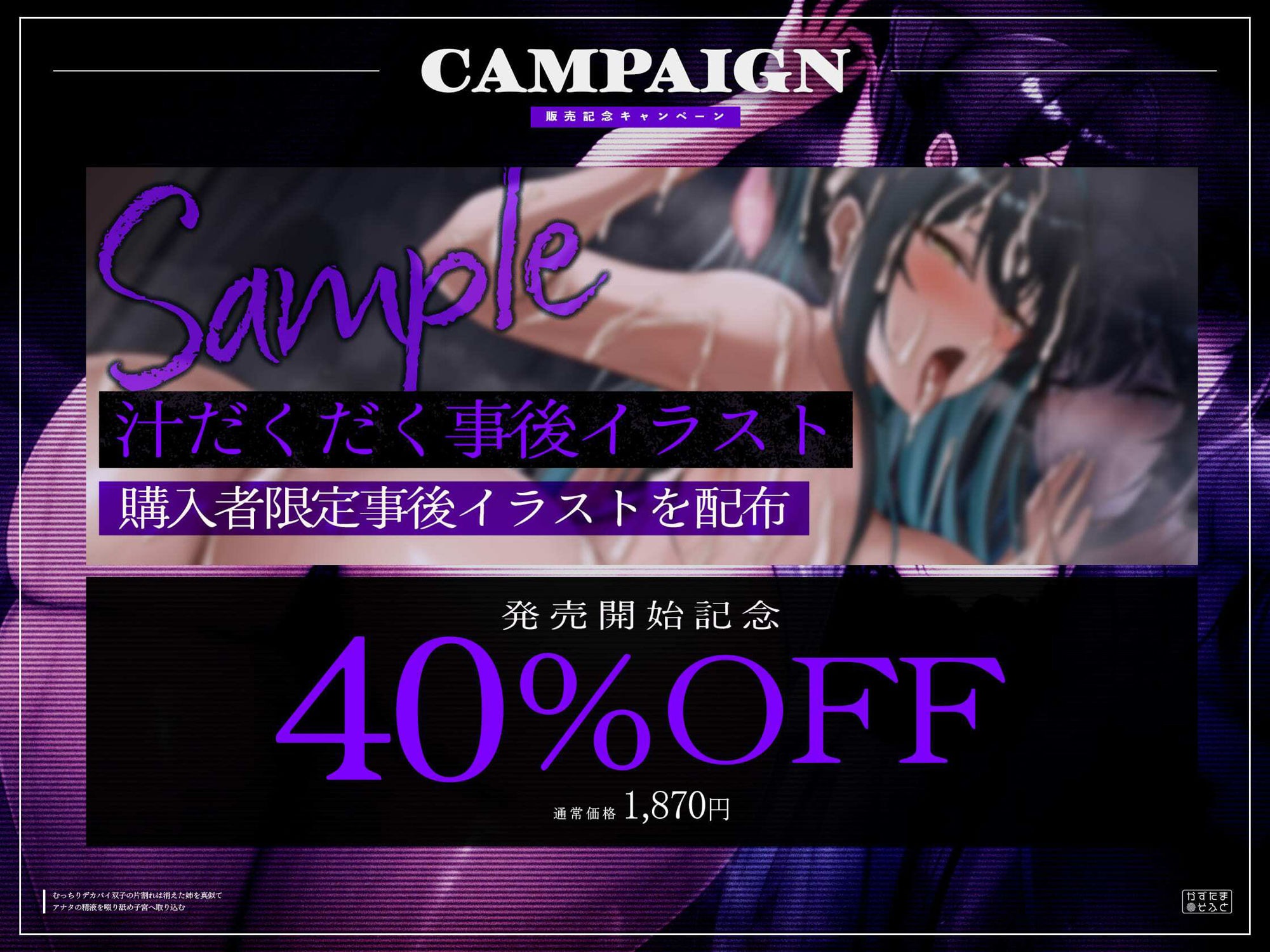 【密着フォーリーサウンド/ドスケベ事後差分イラスト】むっちりデカパイ双子の片割れは消えた姉を真似て、アナタの精液を啜り舐め子宮へ取り込む【KU100】 サンプル画像1