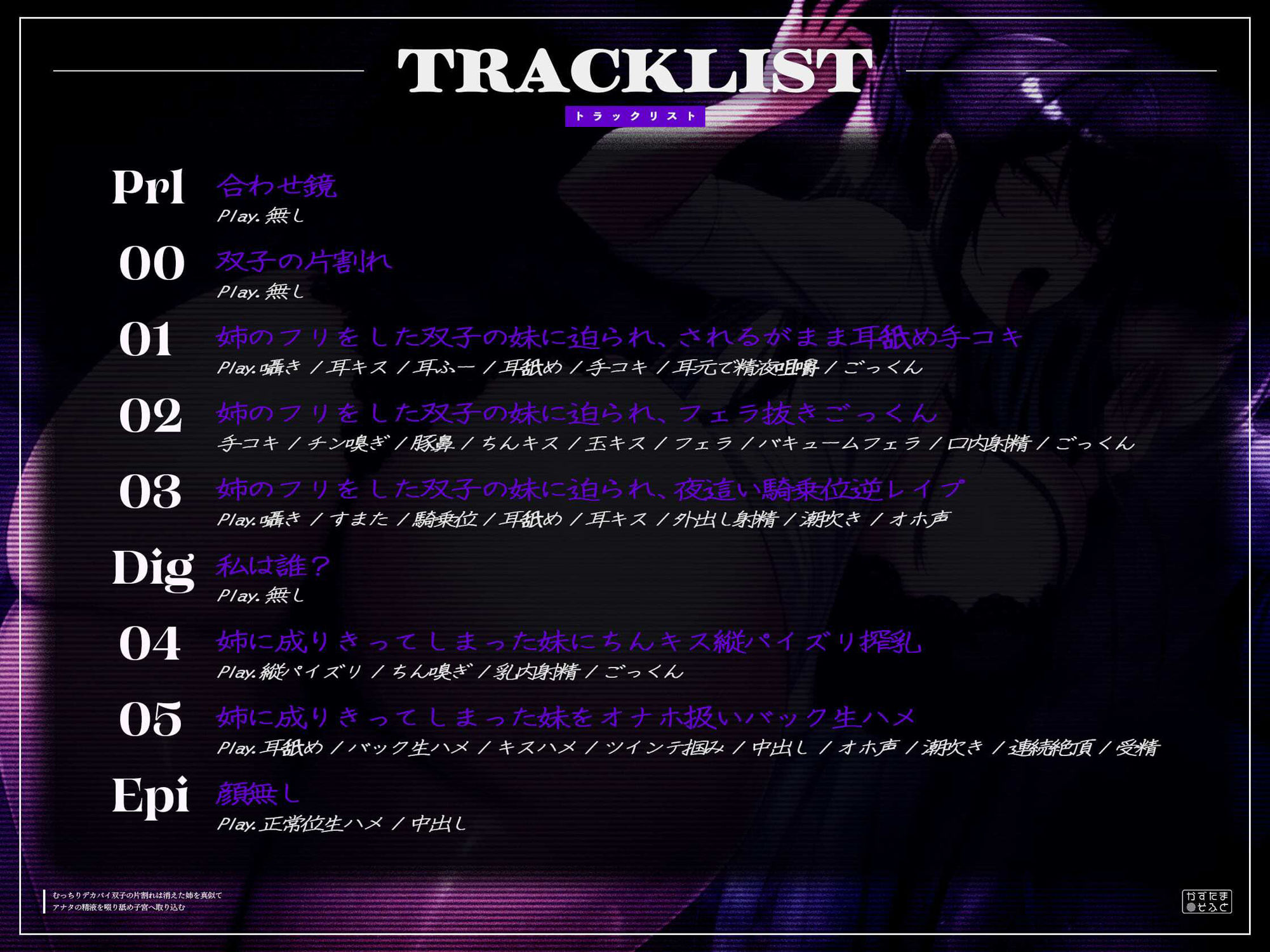 【密着フォーリーサウンド/ドスケベ事後差分イラスト】むっちりデカパイ双子の片割れは消えた姉を真似て、アナタの精液を啜り舐め子宮へ取り込む【KU100】 サンプル画像5