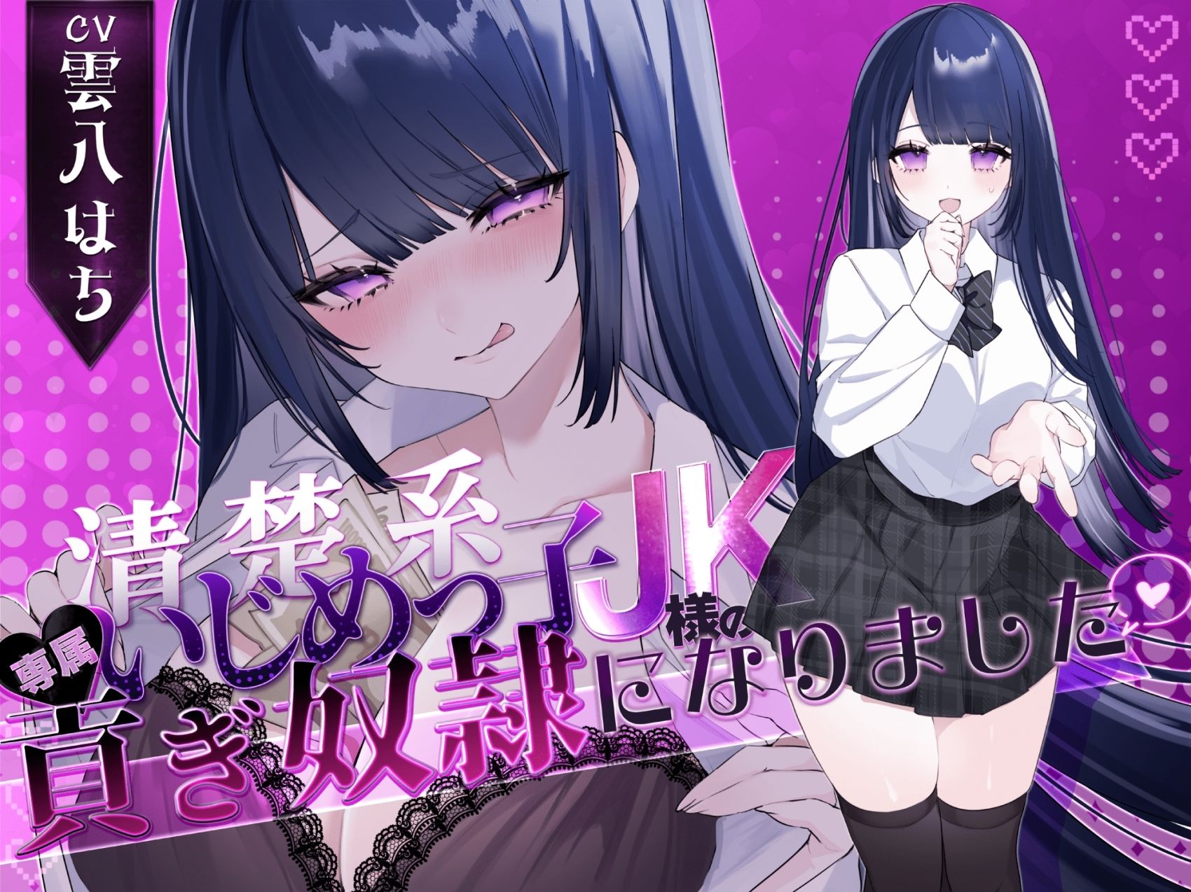 【密着罵倒＆彼氏とのガチオホハメ撮り】清楚系いじめっ子JK様の専属貢ぎ奴●になりました【密着罵倒＆彼氏とのガチオホハメ撮り】清楚系いじめっ子JK様の専属貢ぎ奴●になりました♪【KU100】【KU100】 サンプル画像1