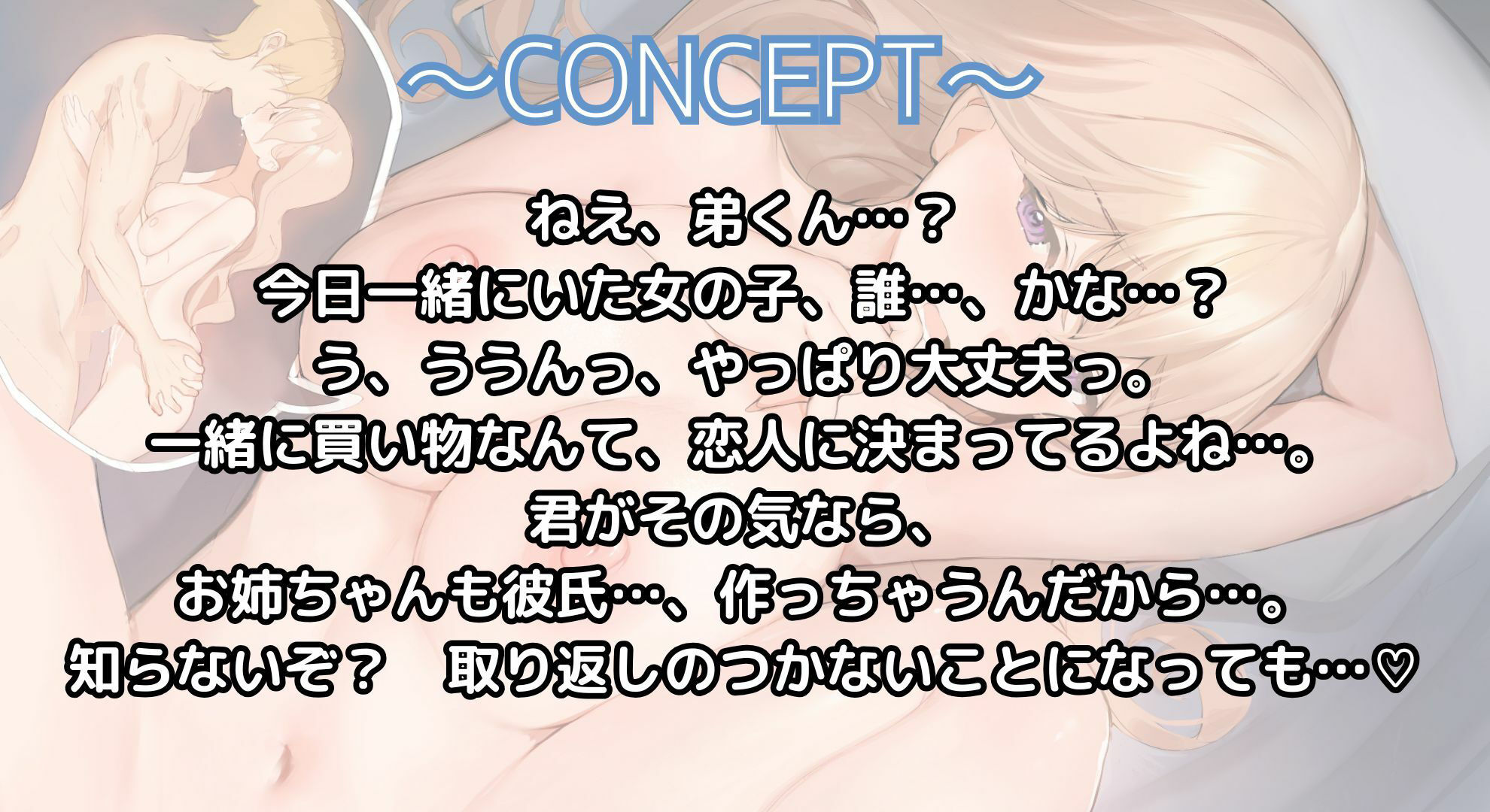 【寝取られ妄想えっち】お義姉ちゃんの嫉妬 サンプル画像1