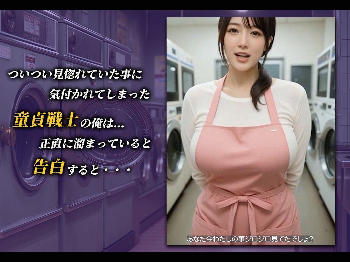 【導入ストーリーあり】ランドリーで人妻と蜜愛【おまけぶっかけ祭り】 サンプル画像2