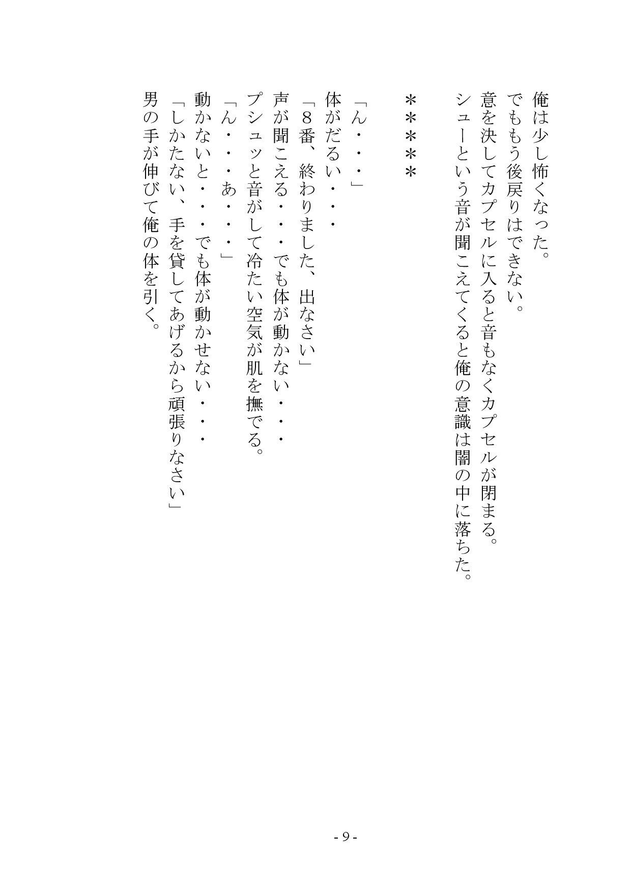 【小説版】独裁国家の雌奴●になった僕 サンプル画像10