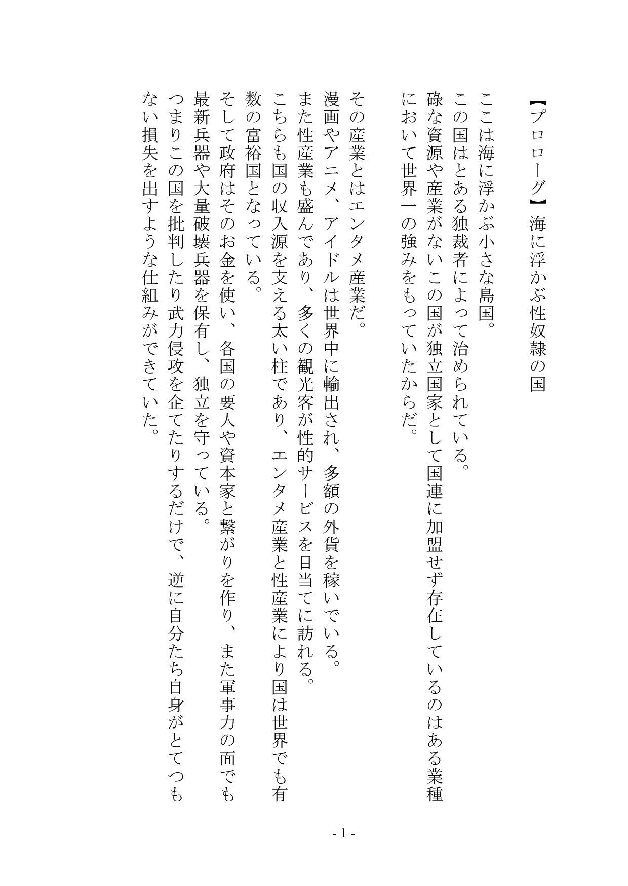 【小説版】独裁国家の雌奴●になった僕 サンプル画像2