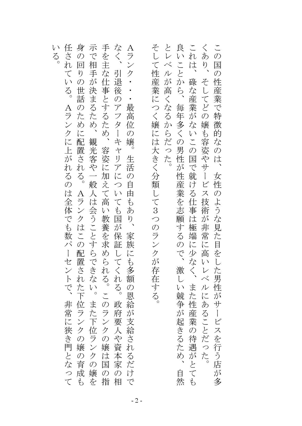 【小説版】独裁国家の雌奴●になった僕 サンプル画像3