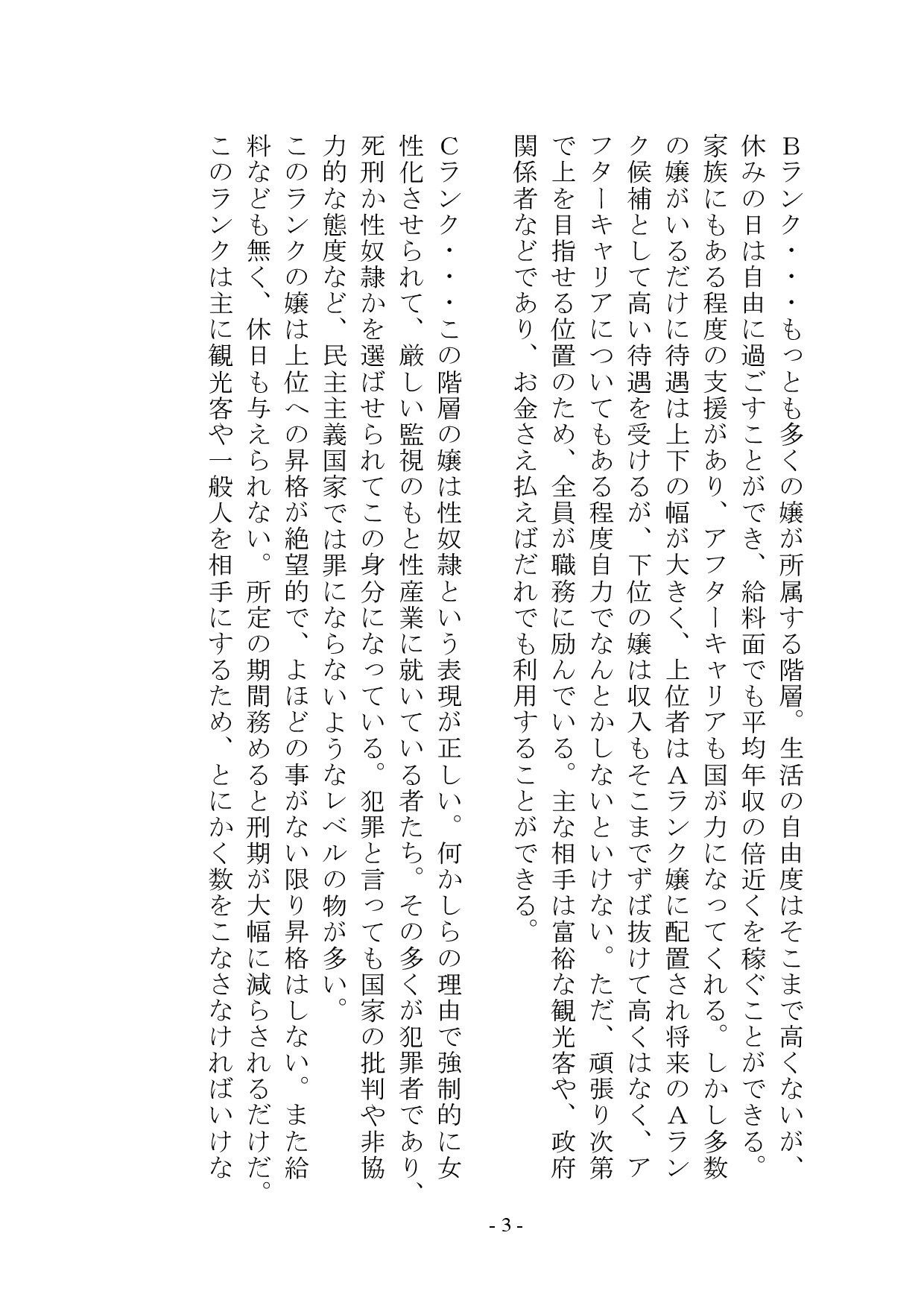 【小説版】独裁国家の雌奴●になった僕 サンプル画像4