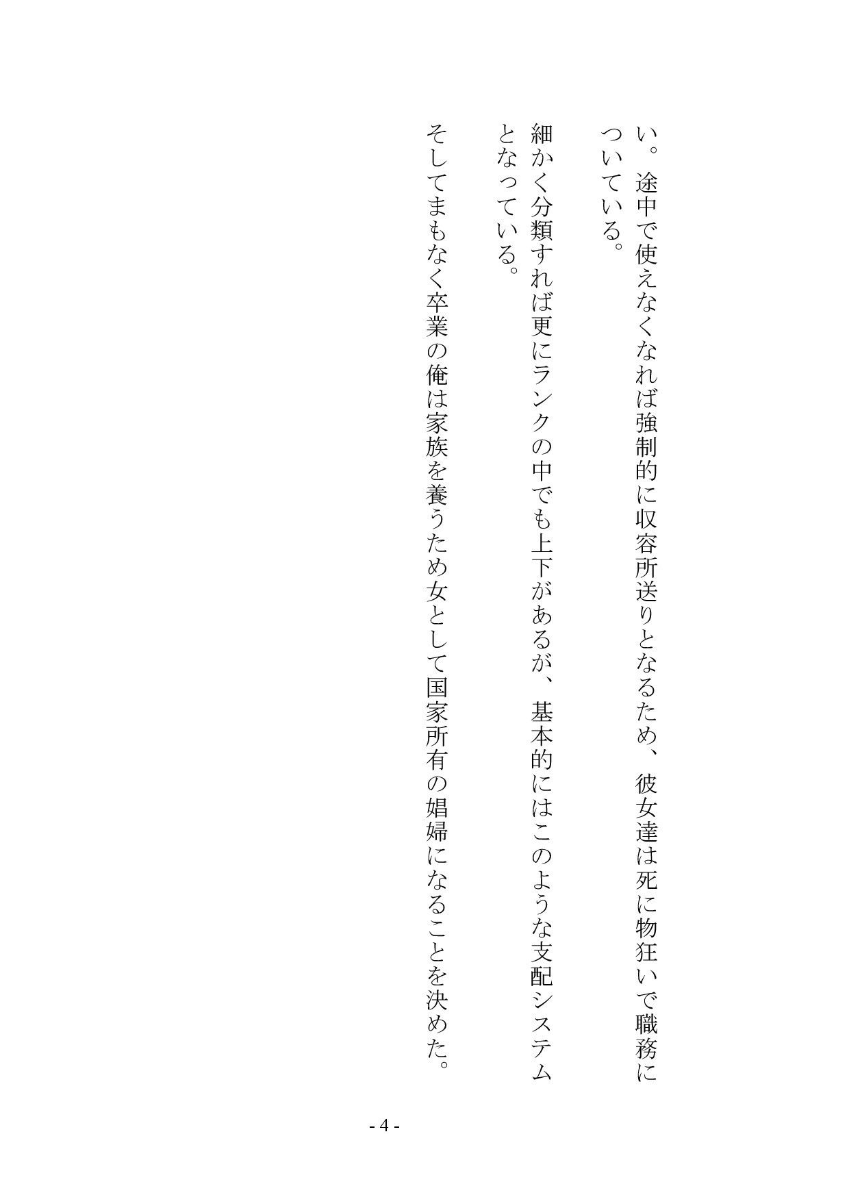 【小説版】独裁国家の雌奴●になった僕 サンプル画像5