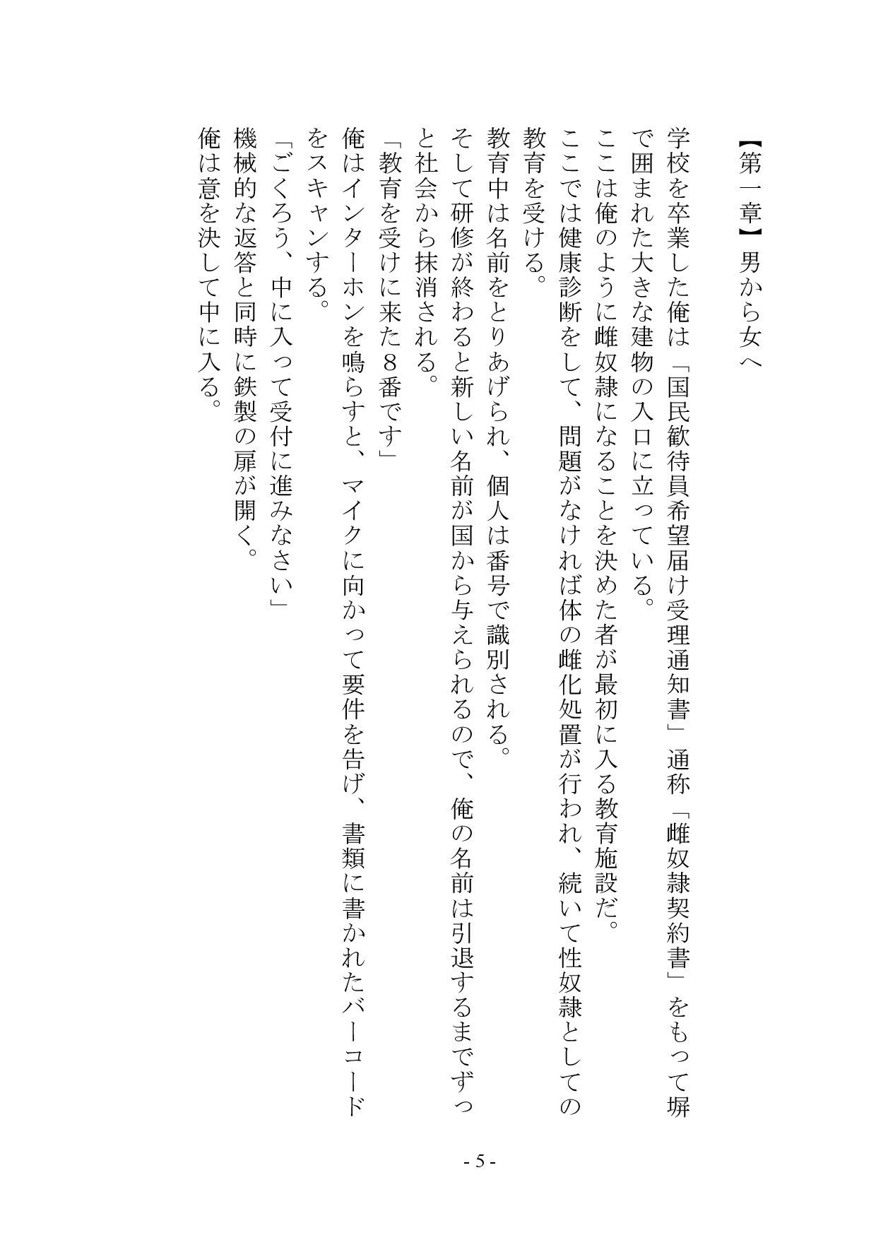 【小説版】独裁国家の雌奴●になった僕 サンプル画像6