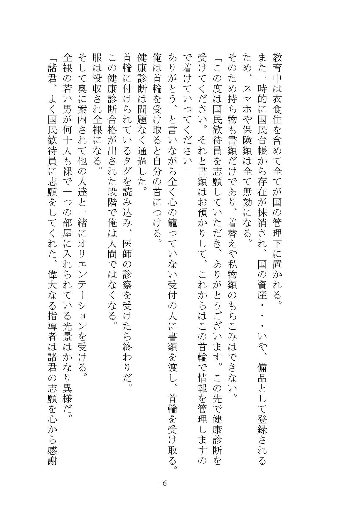 【小説版】独裁国家の雌奴●になった僕 サンプル画像7