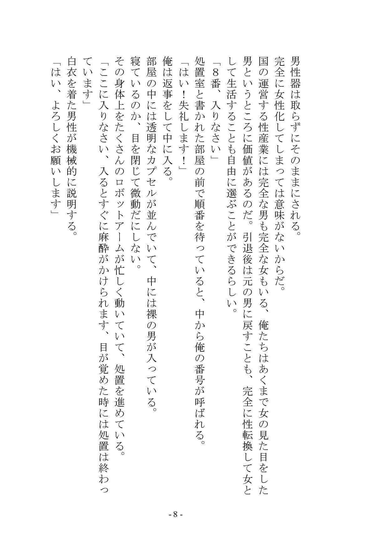 【小説版】独裁国家の雌奴●になった僕 サンプル画像9