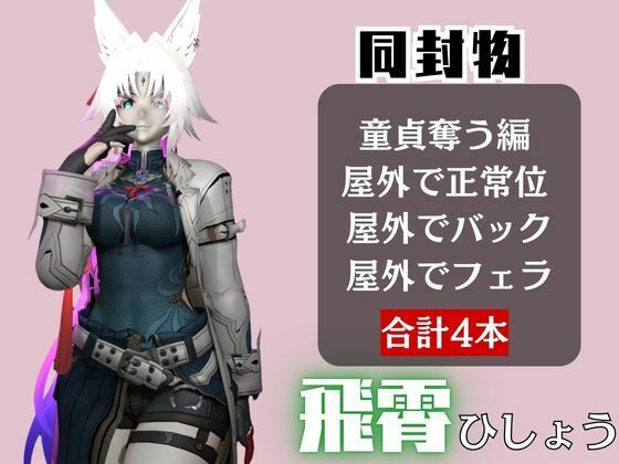 【崩スタ】飛霄（ひしょう）が童貞奪ったりする夢の様な動画4本パック【崩壊スターレイル】 サンプル画像1