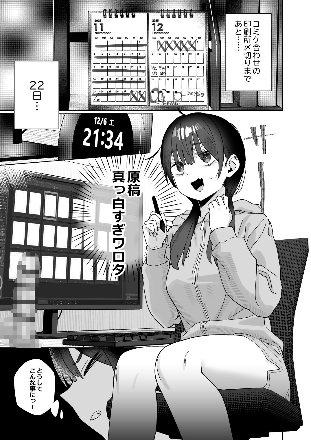 【悲報】同人作家ワイ 締め切り前でもオナニーがやめられん笑 サンプル画像2