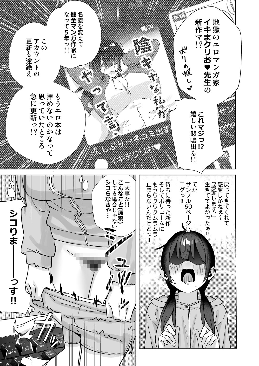 【悲報】同人作家ワイ 締め切り前でもオナニーがやめられん笑 サンプル画像4