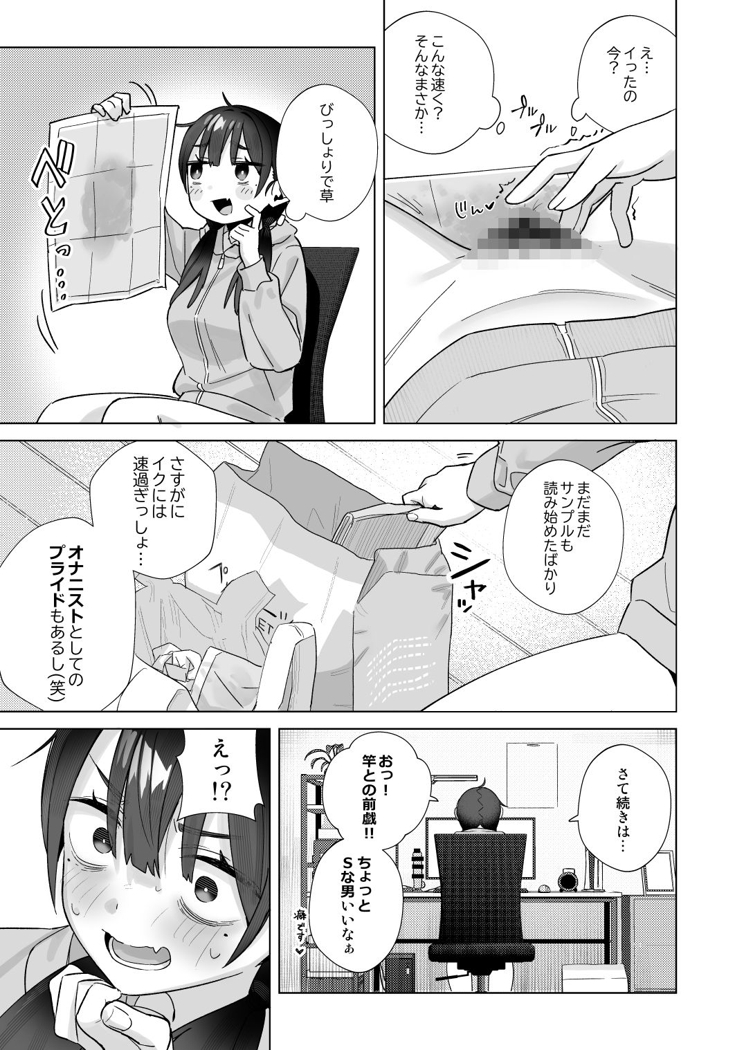 【悲報】同人作家ワイ 締め切り前でもオナニーがやめられん笑 サンプル画像8