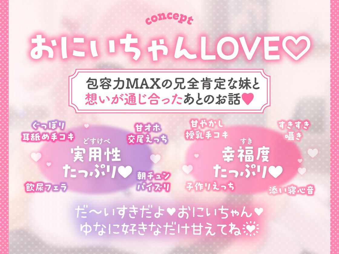 【愛されまくり2時間半（はーと）】兄LOVEな妹と結ばれたあと〜幸せ過ぎてダメになっちゃう全肯定溺愛でろあまえっち〜【KU100】 サンプル画像2