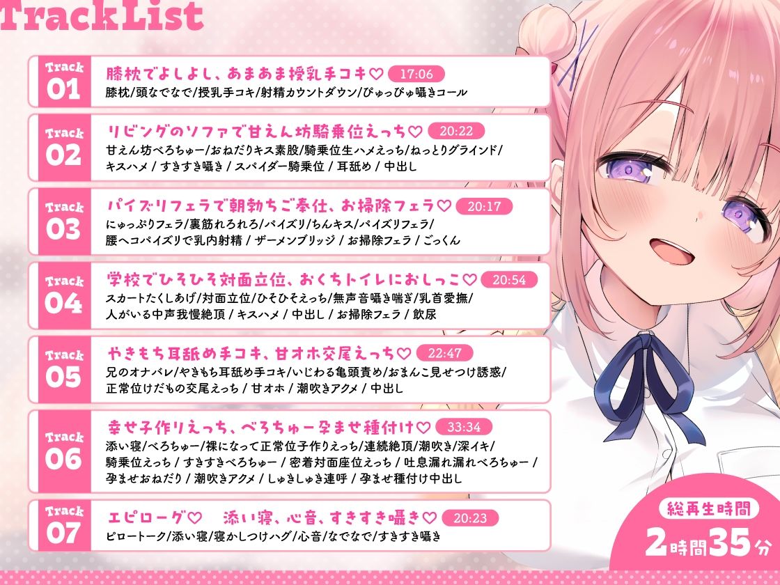 【愛されまくり2時間半（はーと）】兄LOVEな妹と結ばれたあと〜幸せ過ぎてダメになっちゃう全肯定溺愛でろあまえっち〜【KU100】 サンプル画像4