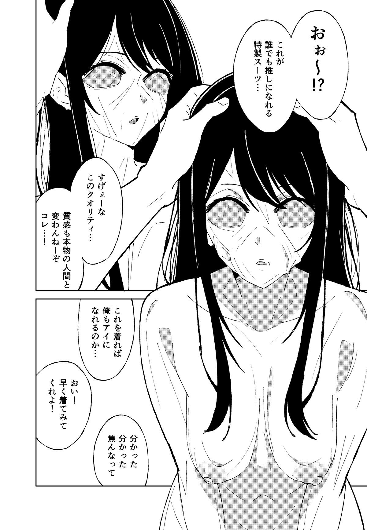 【推しの皮】 サンプル画像2