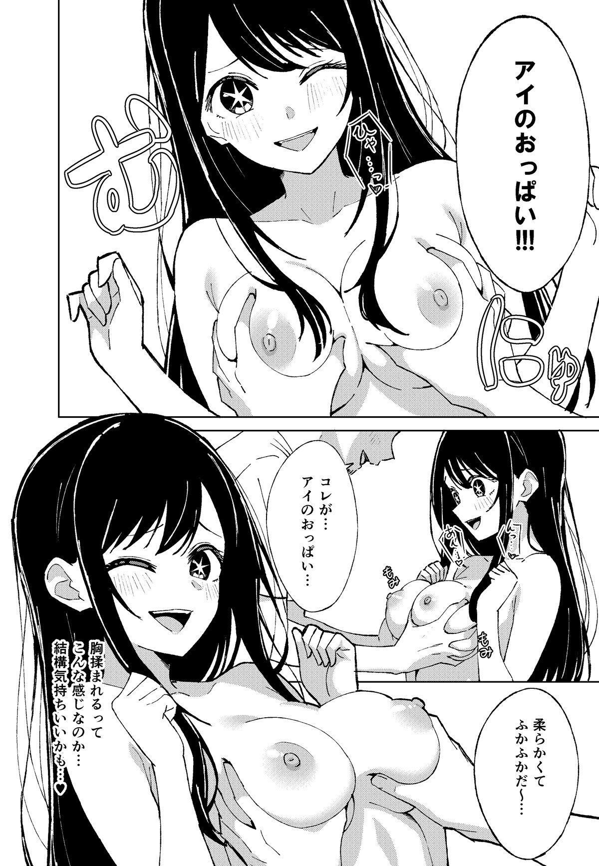 【推しの皮】 サンプル画像6