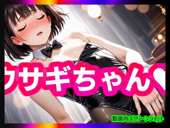 【日本版シッシーヒプノ動画7】マゾけつまんこバニーガールになれる！メス堕ちメスイキで快楽堕ちして男の人とSEXできちゃうようになりたい人が見るささやきサブリミナル動画7 サンプル画像4