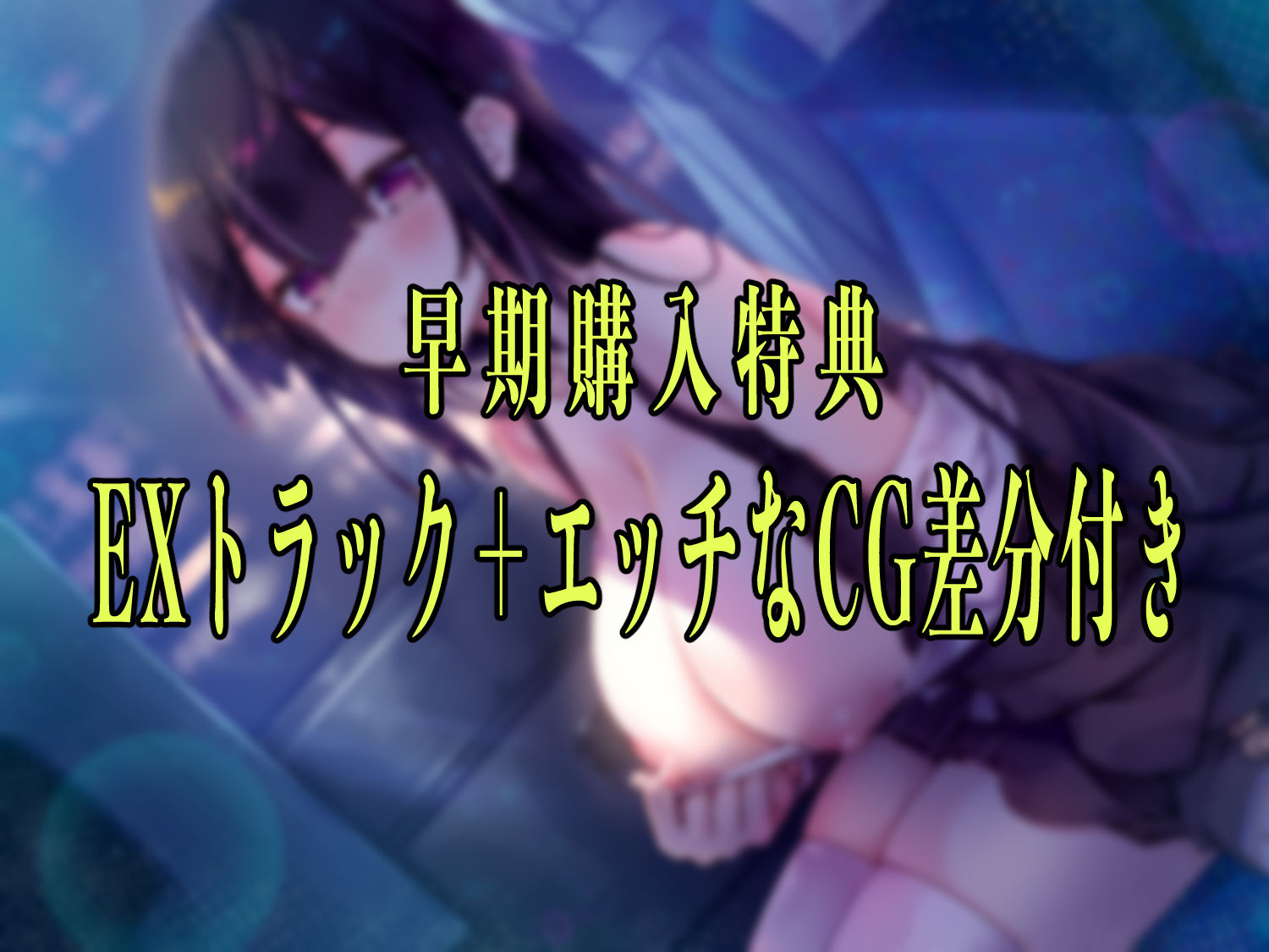 【早期購入特典付き】夜行バスで隣に座った爆乳ダウナーJ○がひたすらにエロい サンプル画像1