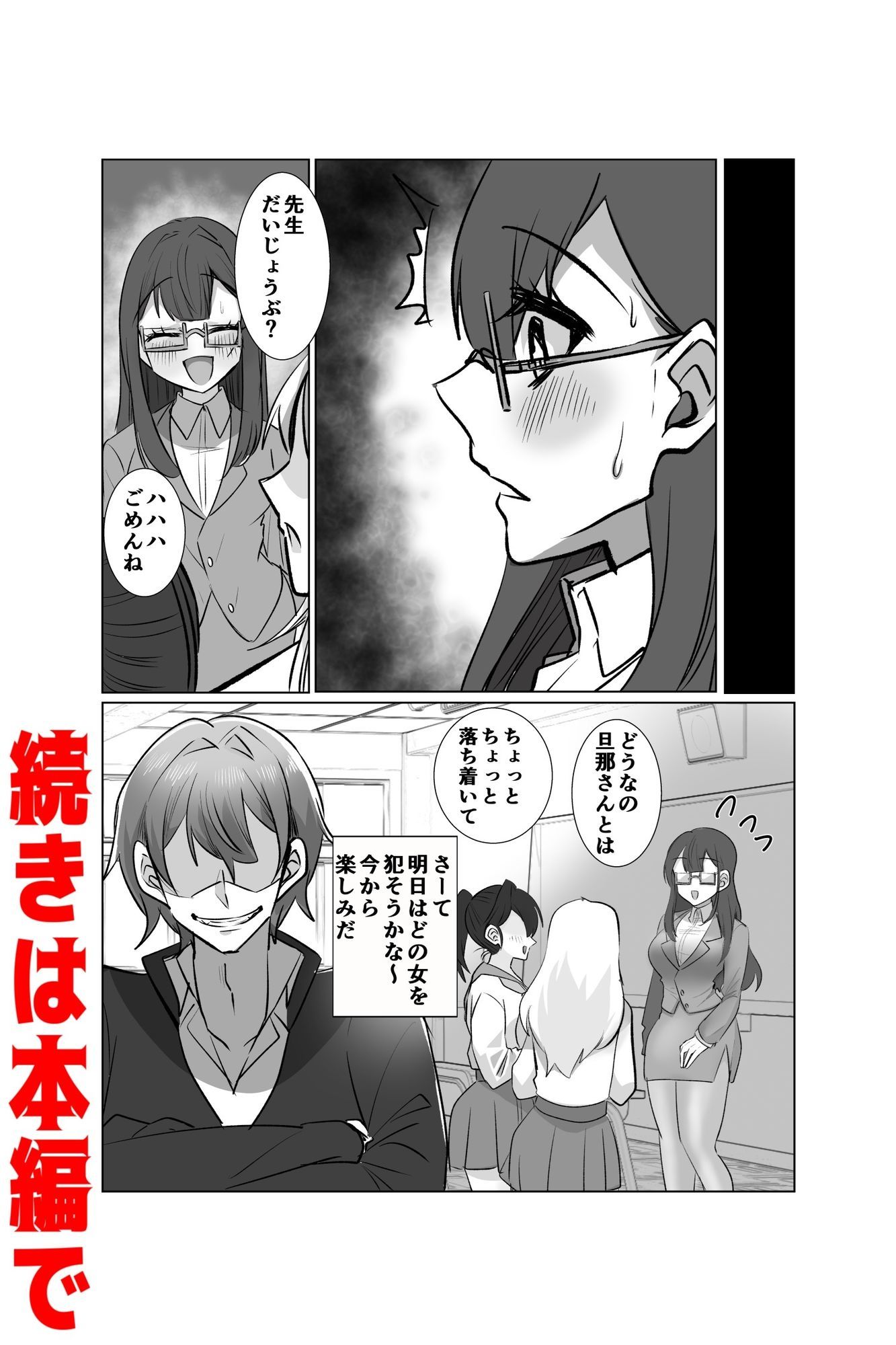 【時間停止で寝取りまくり学園生活】彼氏持ちJKも人妻女教師も全員俺の托卵オナホ サンプル画像9