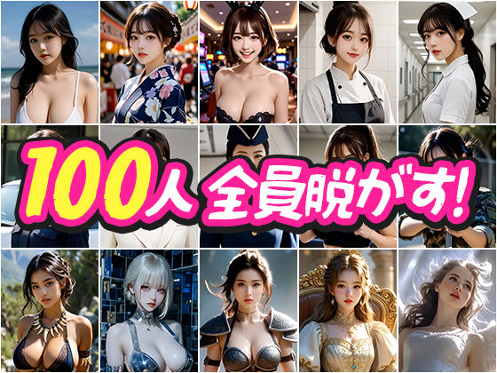 【服がビリビリ2 】魔法で100人脱がしてみた！ サンプル画像2