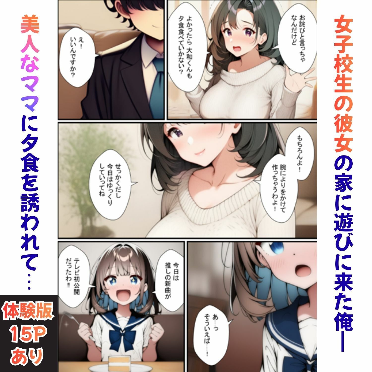【母娘丼】制服カノジョと巨乳ママの膣内堪能！背徳感ある親子丼セックス サンプル画像1