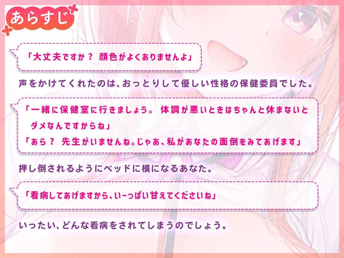 【母性・抱擁・あまあま】お世話大好き保健委員がおちんぽちゅこちゅこして甘やかしてくれるお話 サンプル画像2