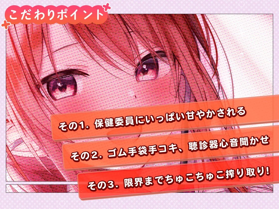 【母性・抱擁・あまあま】お世話大好き保健委員がおちんぽちゅこちゅこして甘やかしてくれるお話 サンプル画像3