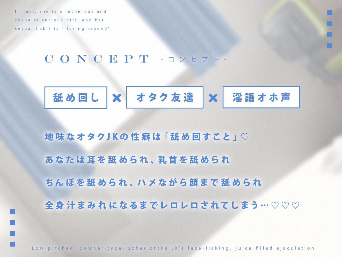 【汁特化】低音ダウナー系地味オタクJKと顔面舐めまわし汁だくえっち サンプル画像2