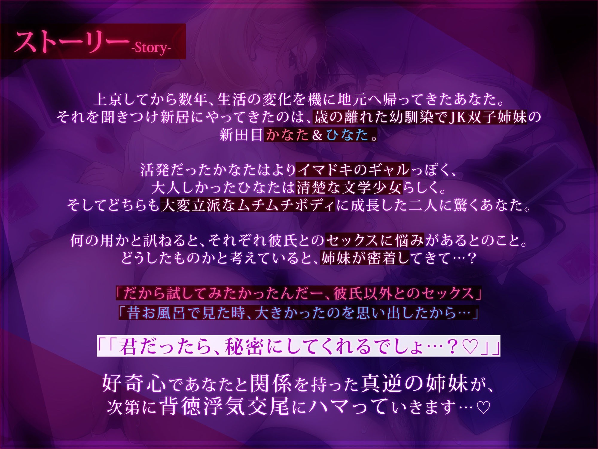 【浮気チン堕ち/ドスケベ差分イラスト付き】むちエロ年下双子姉妹が浮気交尾にハマって堕ちる〜陽キャ＆陰キャ幼馴染と本性わからせド下品生ハメ〜【KU100】 サンプル画像4