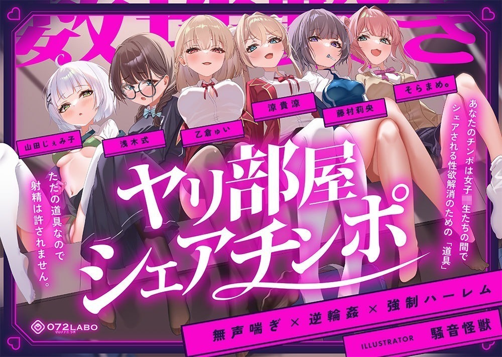 【無声喘ぎ×逆輪●×強●ハーレム】ヤリ部屋シェアチンポ1【数珠繋ぎ】 サンプル画像9