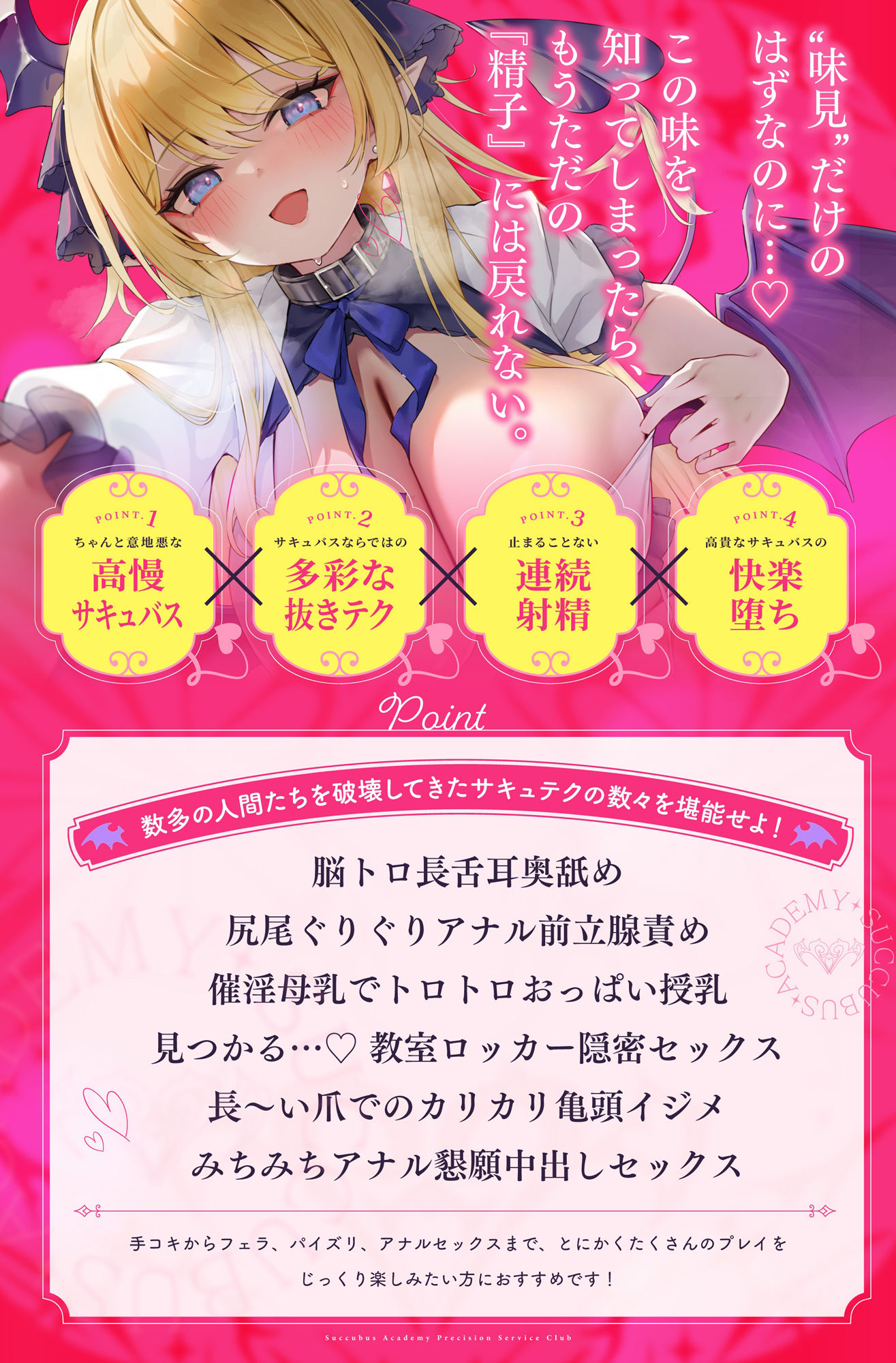 【無限絶頂】『王立サキュバス学院』栄養射精係〜プライド高きお嬢様サキュバス 快楽オホ堕ち編〜 下等な人間のアナタは、私たちサキュバスに一生精子を捧げるのです（はーと） サンプル画像1