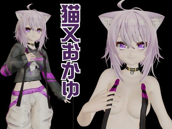 【生誕祭】Vtuber猫又おかゆの誕生日！ということで徹底調教をする動画パックが登場！ サンプル画像1