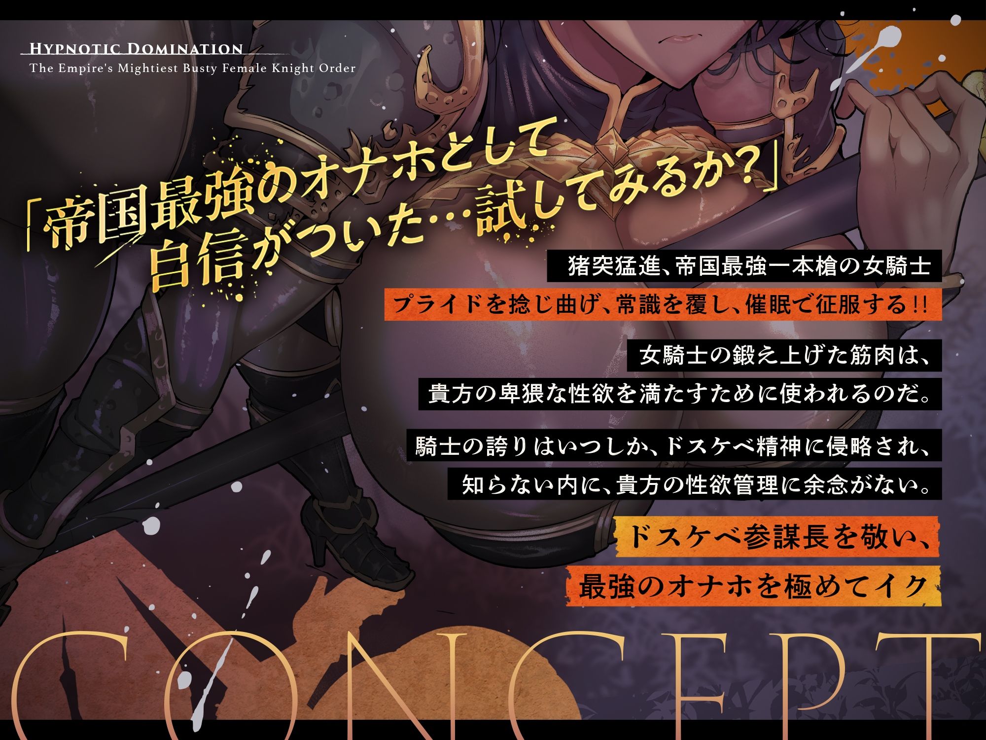 【発売直後☆特典ボイス付40％オフ】帝国最強の巨乳女騎士団☆催●征服I 抜き抜き制圧 特攻隊長レべリア（洗脳、オホ声） サンプル画像2